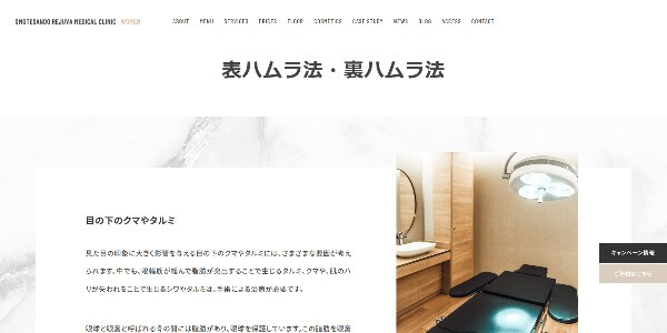 表参道レジュバメディカルクリニックの公式HP画面